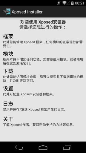 xposed框架安装器