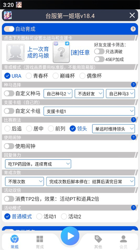 赛马娘助手1