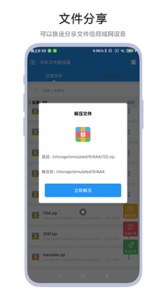 手机文件解压器0