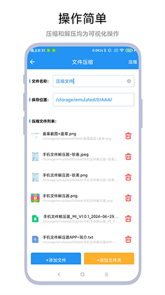 手机文件解压器3