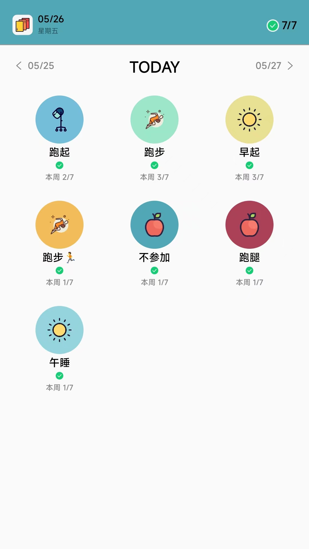 习惯打卡软件2