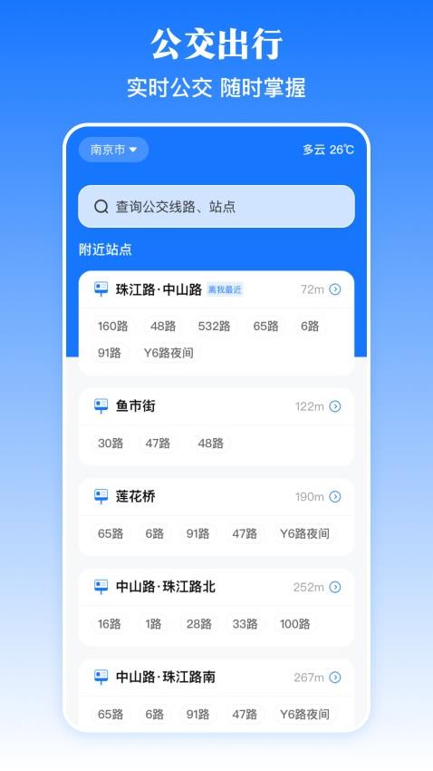 乘车码NFC实时公交0