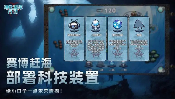 净化海洋行动测试版1