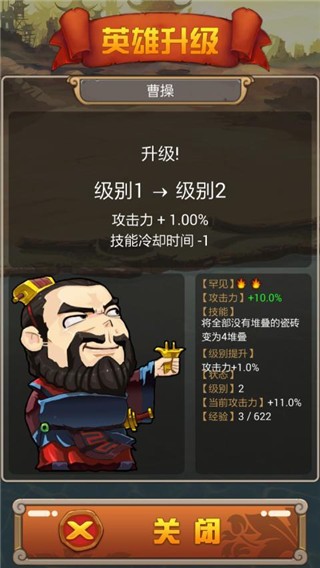 堆叠三国0