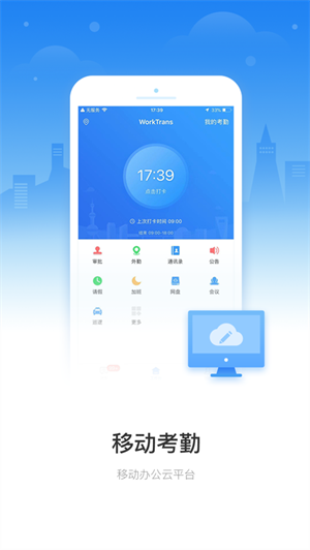 移动云考勤免费版0