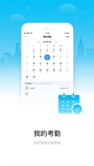 移动云考勤免费版2