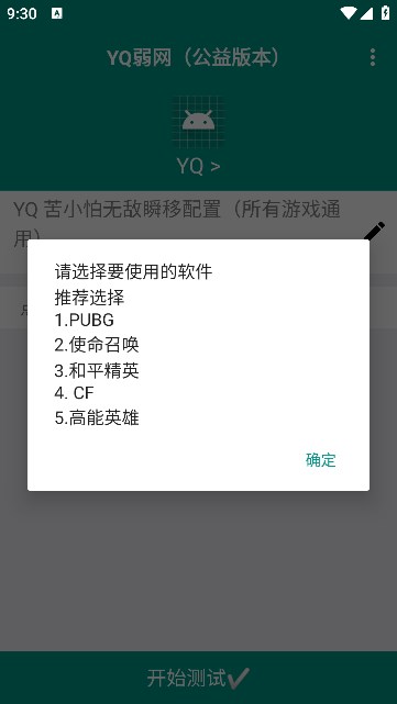 YQ弱网2