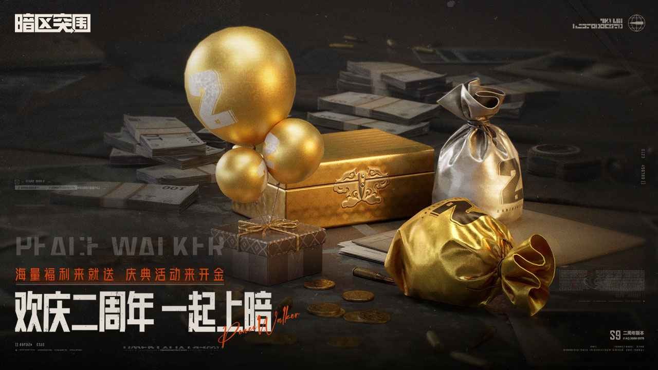 暗区突围两周年版本2