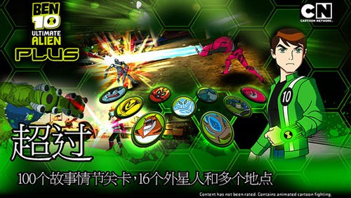 ben10终极异形2