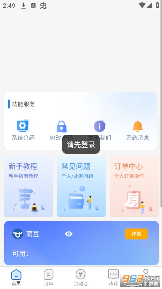 起盟宝app2024最新版