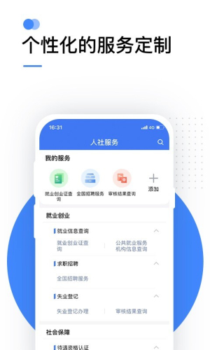 掌上社保1