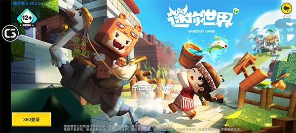 迷你世界旧版本0.44.20