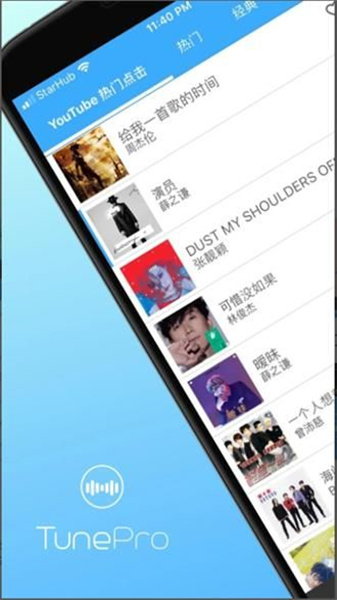 TunePro音乐播放器0