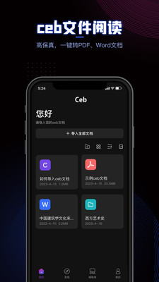 ceb文件阅读器