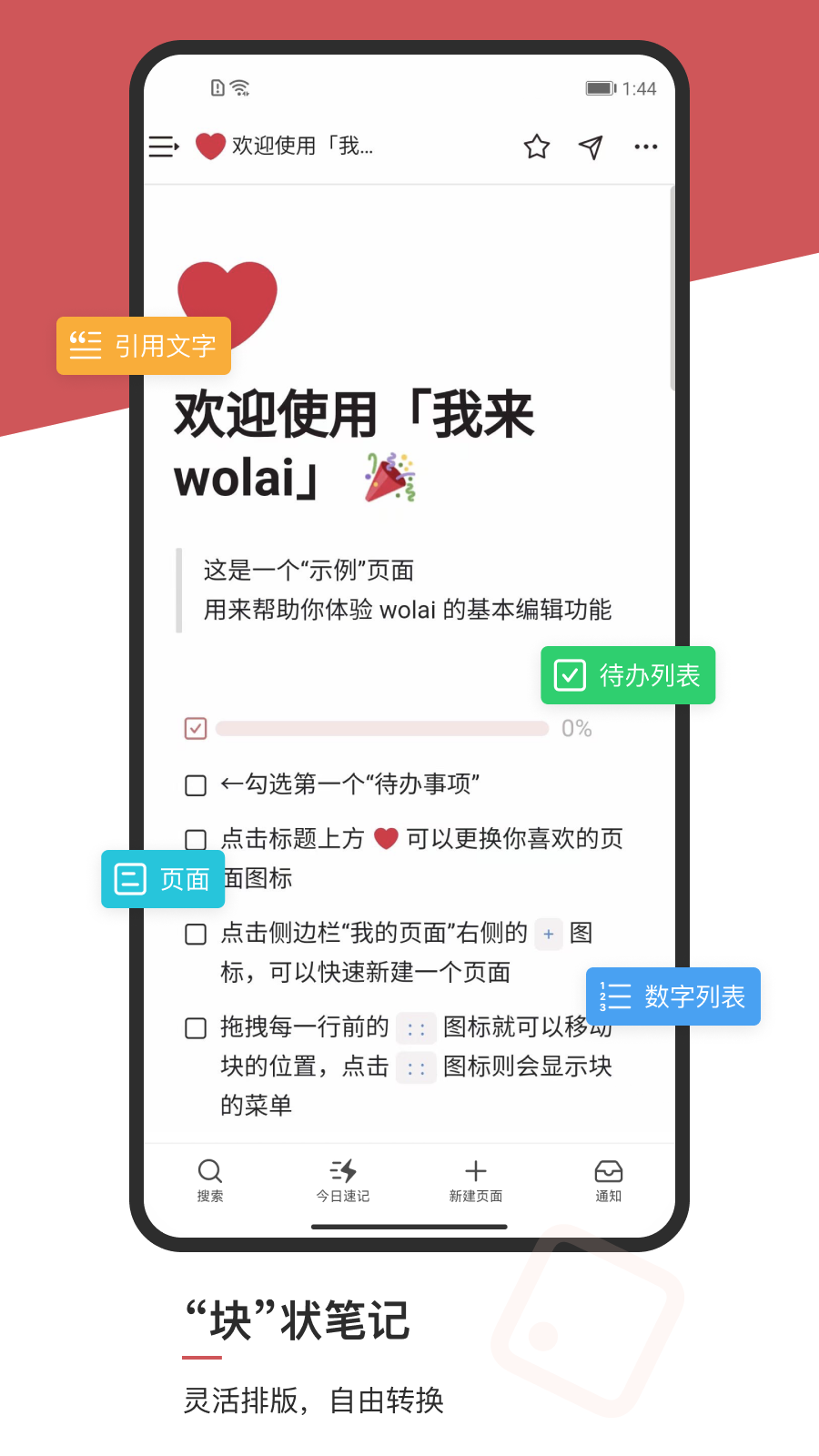 wolai我来1