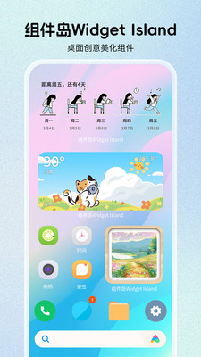 组件岛Widget Island1