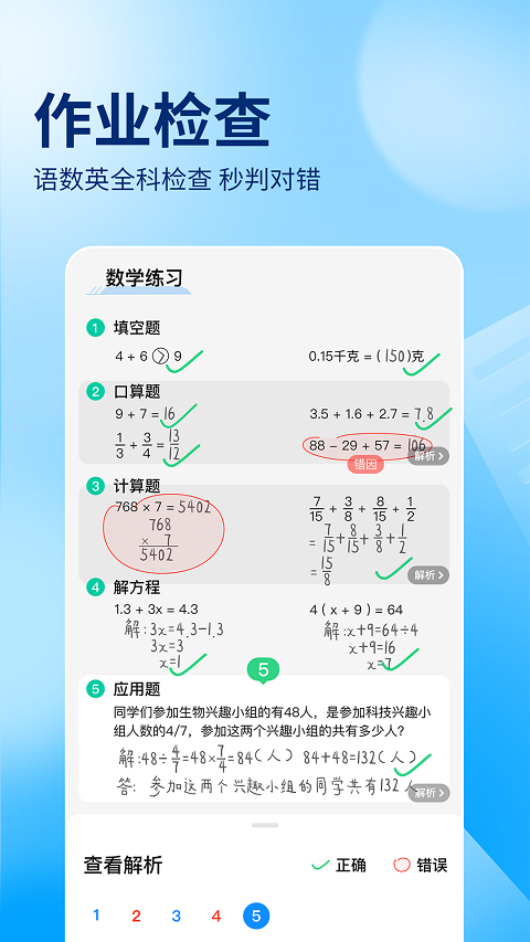 作业帮一对一辅导2