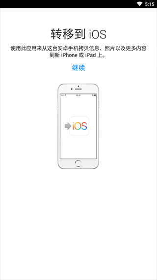 转移到ios0