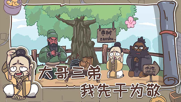 三国梗传无广告版0