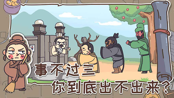 三国梗传无广告版2