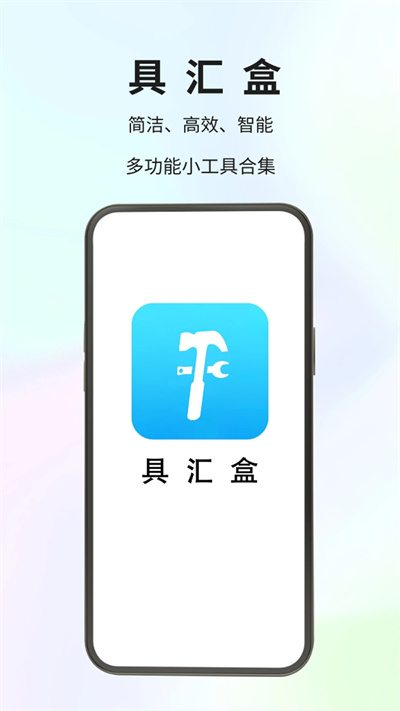 具汇盒2