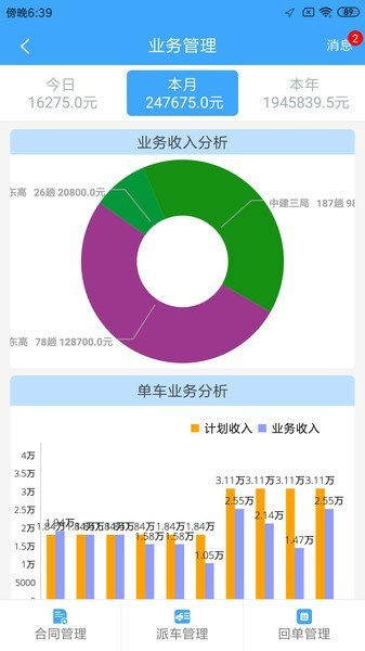 路运管家旧版本0