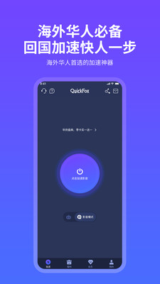 QuickFox加速器0