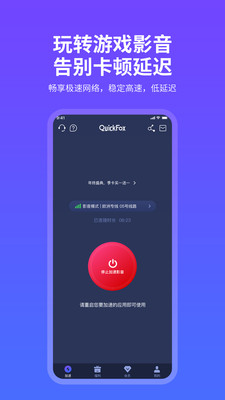 QuickFox加速器2