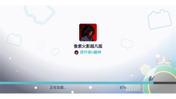 像素火影coke老师版3