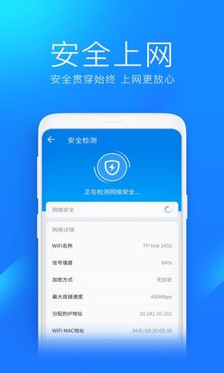 wifi万能钥匙极速版20241