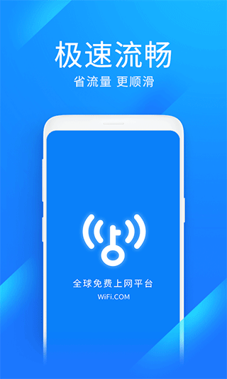 wifi万能钥匙极速版20243