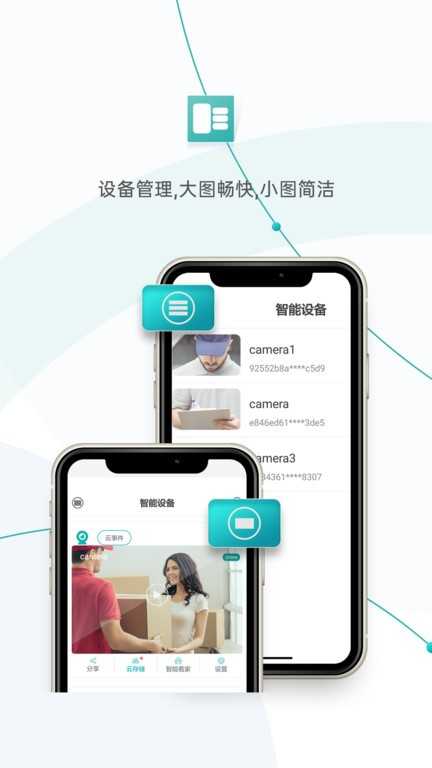 超级看看摄像头app