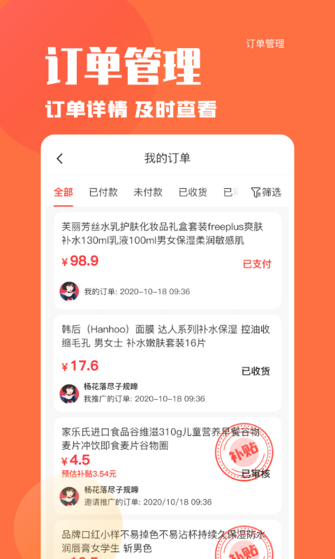 乐活好货店主app2