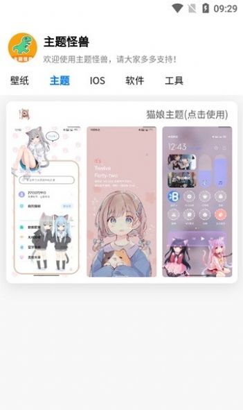 主题怪兽仿ios2