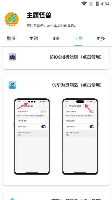 主题怪兽安卓仿ios