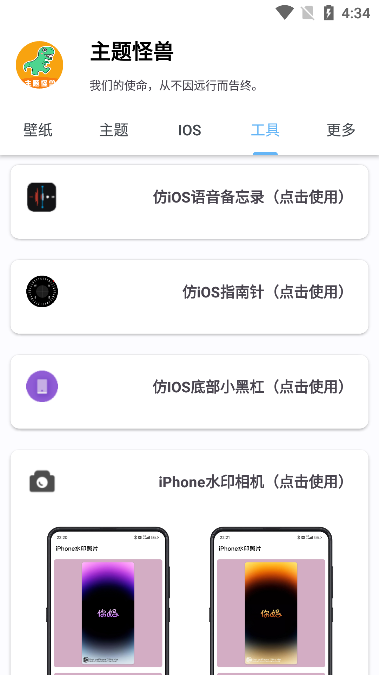 主题怪兽安卓仿ios