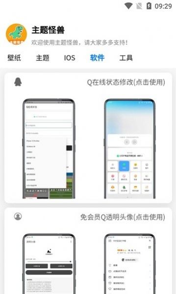 主题怪兽安卓仿ios