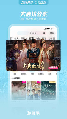 优酷视频apk2