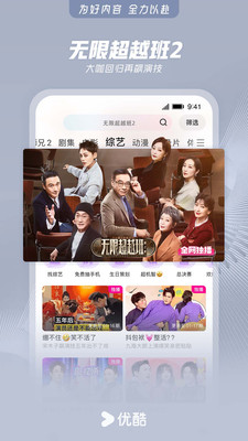 优酷视频apk4