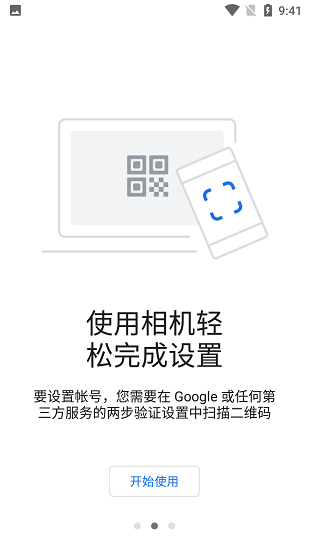 谷歌验证器apk0