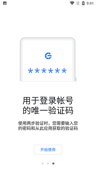 谷歌验证器apk1