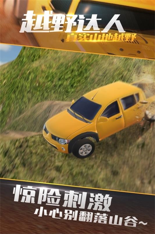 真实山地越野：4X4拉力赛1