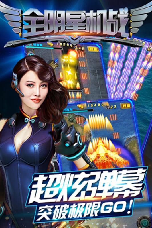 全明星机战2