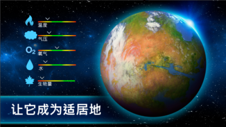 行星改造全星球解锁0