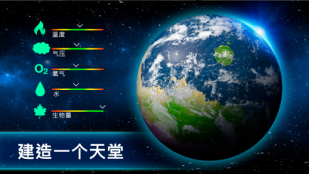 行星改造全星球解锁1