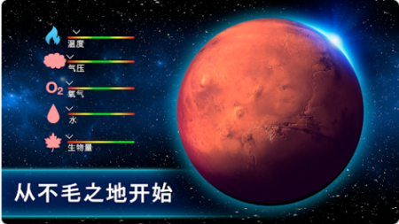 行星改造全星球解锁2