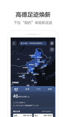 高德地图2021最新版下载导航手机版