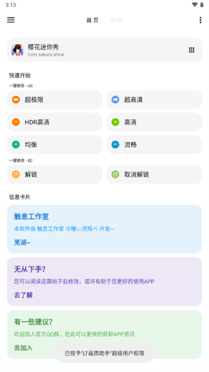 LT画质助手1.6版本2