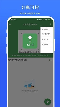 apk提取与分享0