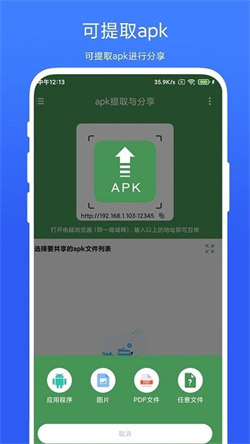 apk提取与分享1